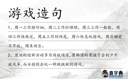 游戲造句