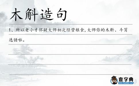 木斛造句