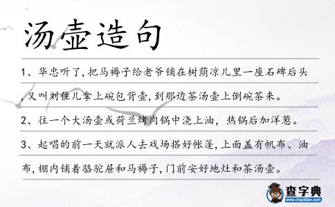 湯壺造句