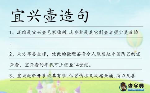 宜興壺造句