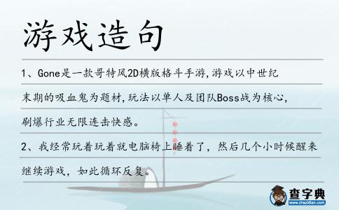 游戲造句