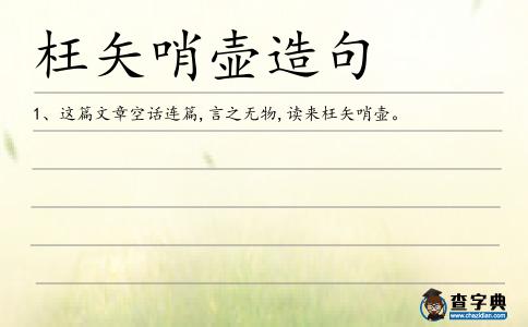 哨壺造句