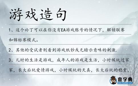 游戲造句