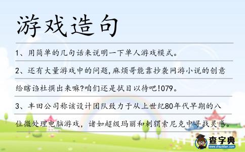 游戲造句