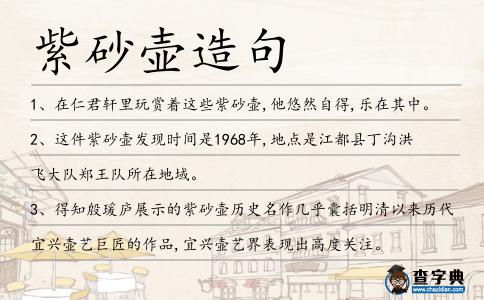 紫砂壺造句