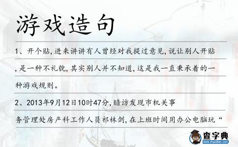 游戲造句