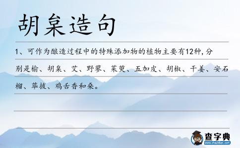 胡枲造句