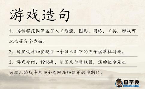 游戲造句