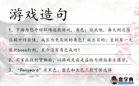 游戲造句