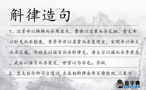 斛律造句