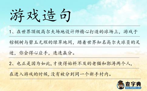 游戲造句
