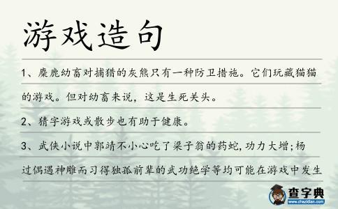 游戲造句