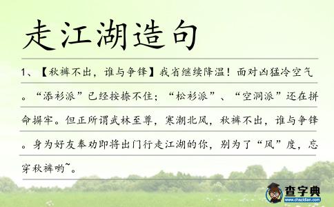 走江湖造句