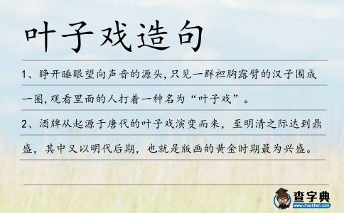 葉子戲造句