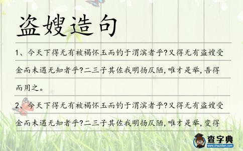 盜嫂造句