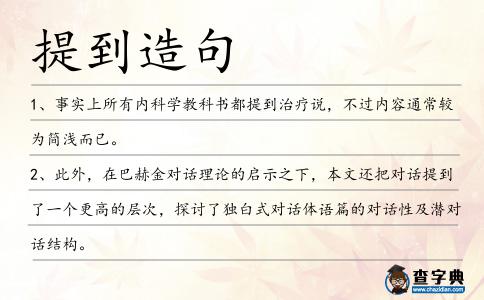 提到造句