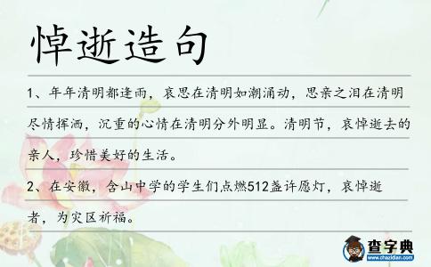 悼逝造句