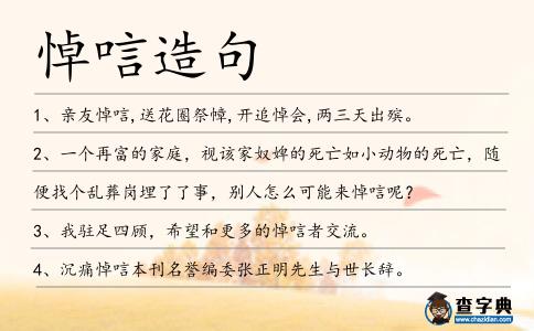 悼唁造句