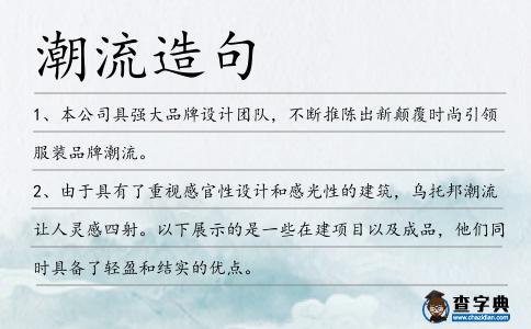 潮流造句