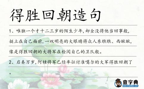 得勝回朝造句