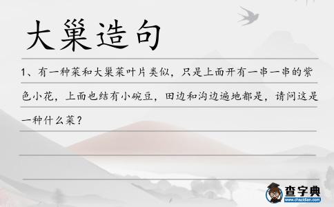 大巢造句