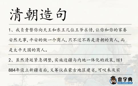 清朝造句