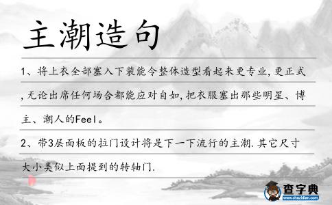 主潮造句