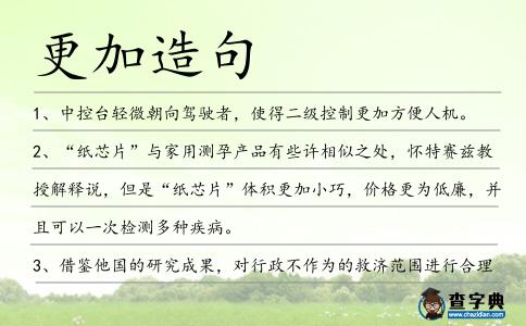 更加造句