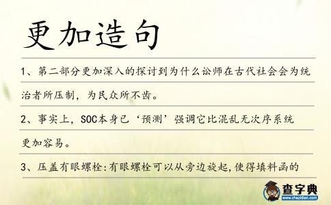 更加造句