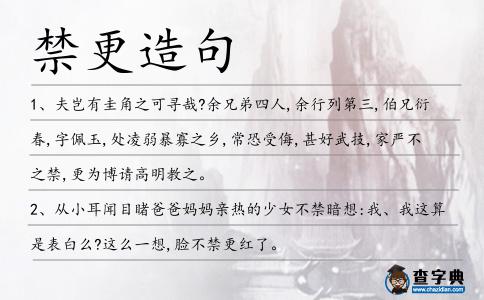 禁更造句