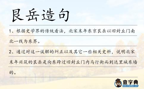 艮岳造句