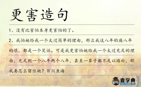 更害造句