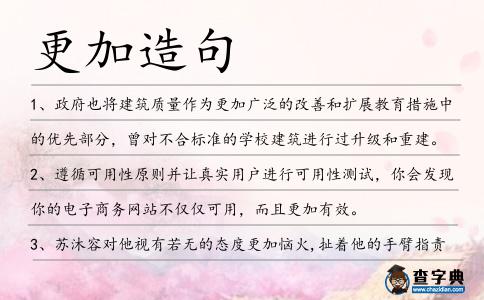 更加造句