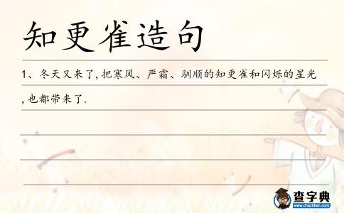 知更雀造句