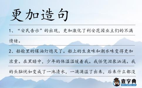 更加造句