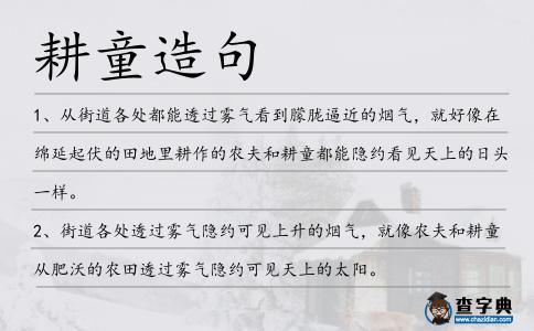 耕童造句