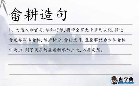畬耕造句