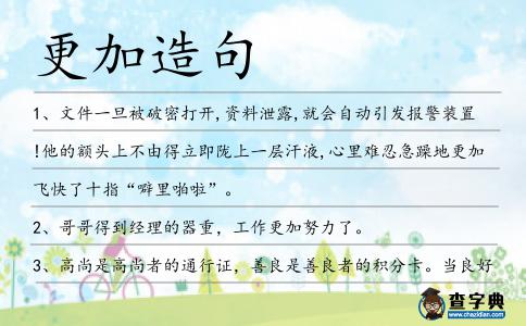更加造句