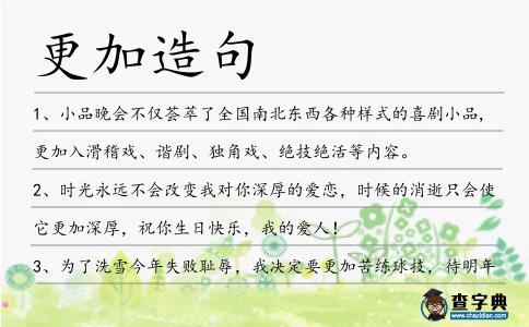 更加造句