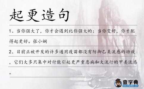 起更造句