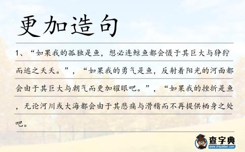 更加造句
