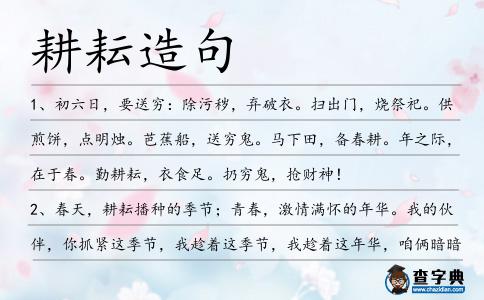 耕耘造句
