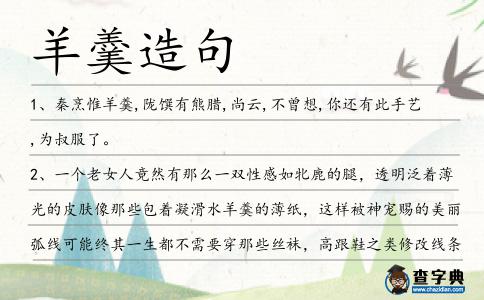 羊羹造句