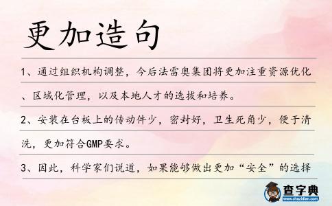 更加造句