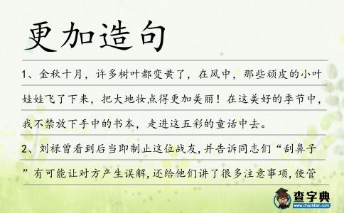 更加造句