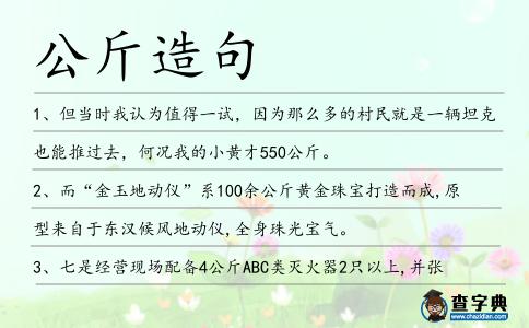 公斤造句