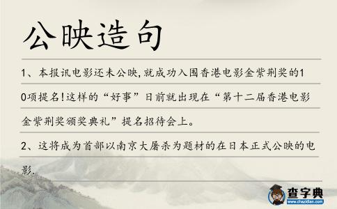 公映造句
