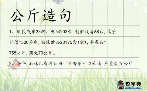 公斤造句