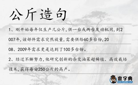 公斤造句