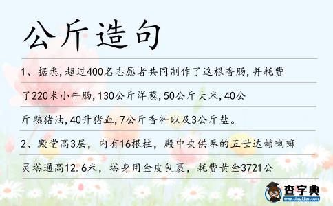 公斤造句